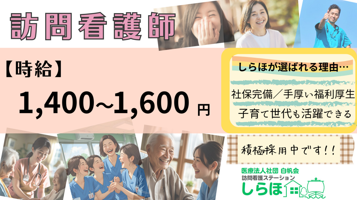 医療法人社団白帆会 訪問看護ステーションしらほ 土浦事業所 の写真