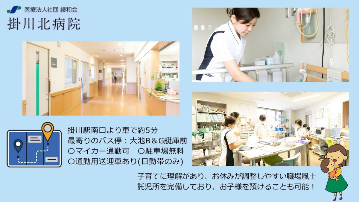 掛川北病院（看護師/准看護師の求人）の写真3枚目：