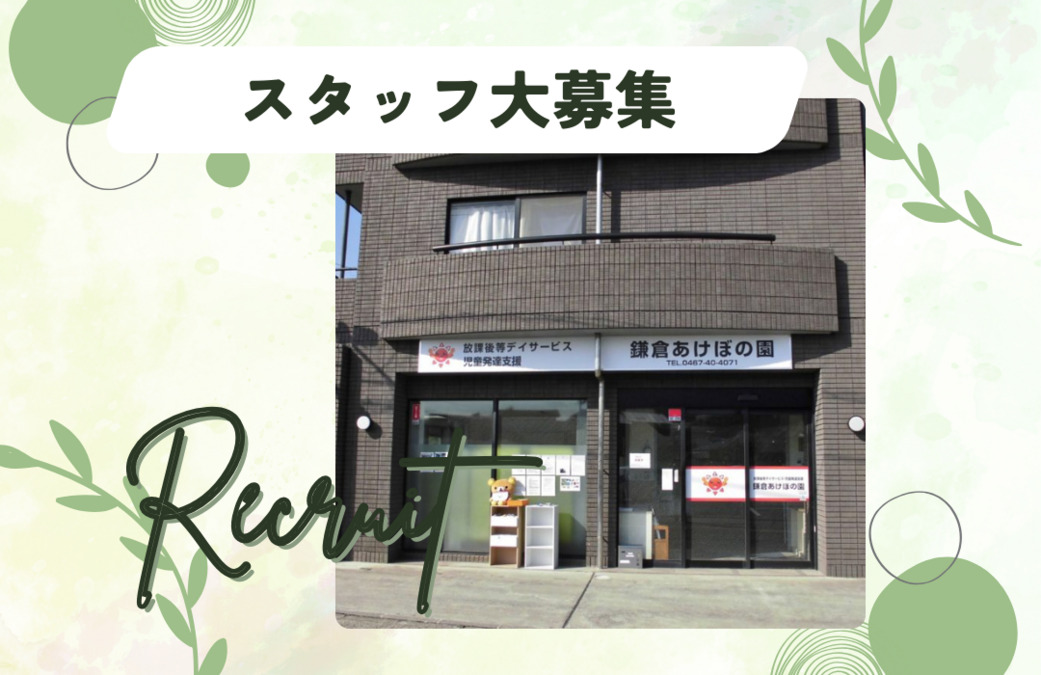 鎌倉あけぼの園の写真