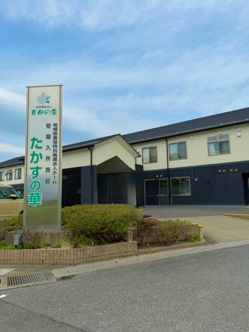 地域密着型特別養護老人ホーム　たかすの華（介護事務の求人）の写真2枚目：