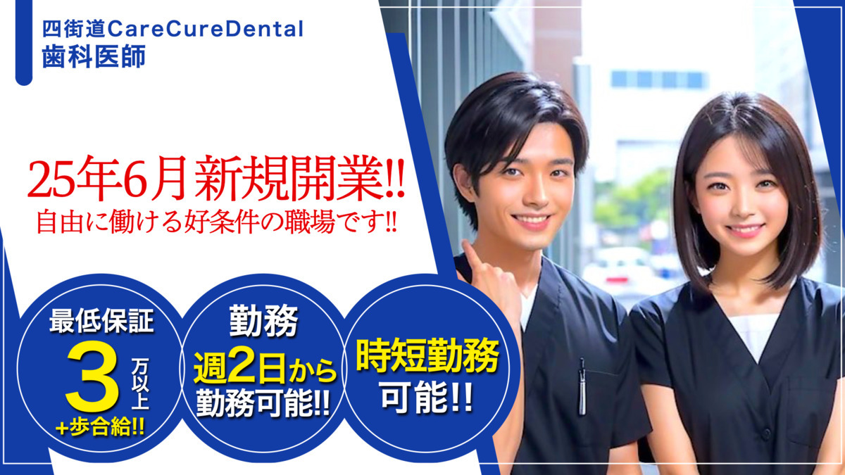 四街道Care Cure Dentalの写真
