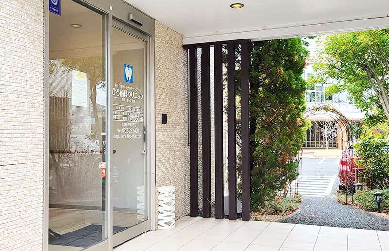 ひろ歯科クリニックの写真