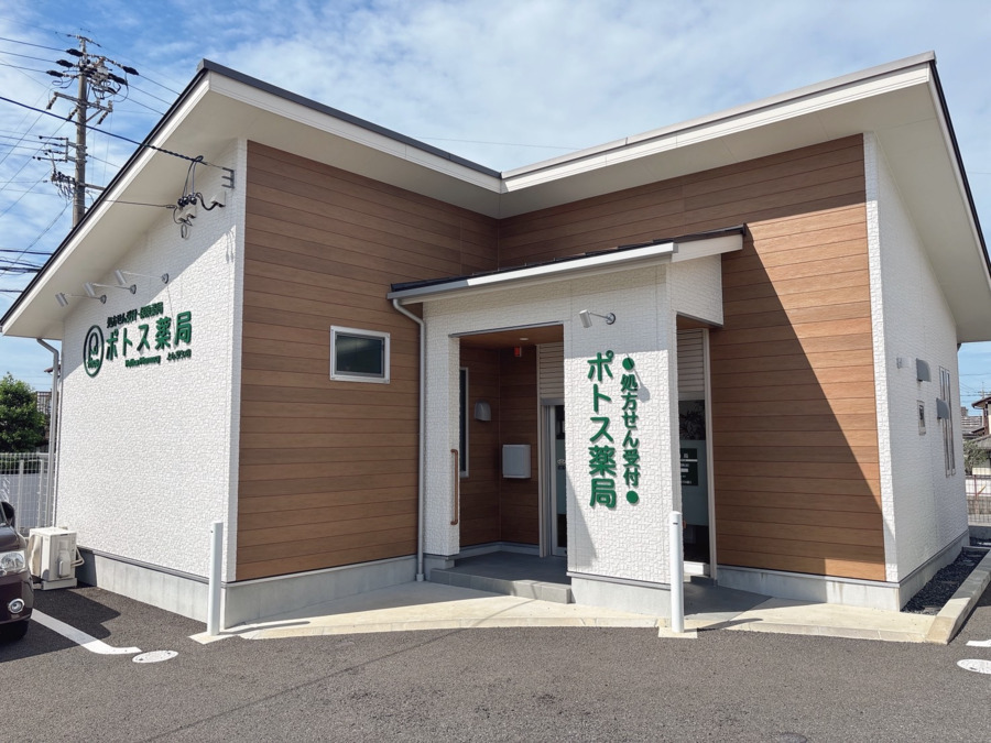 ポトス薬局 よもぎだい店の写真