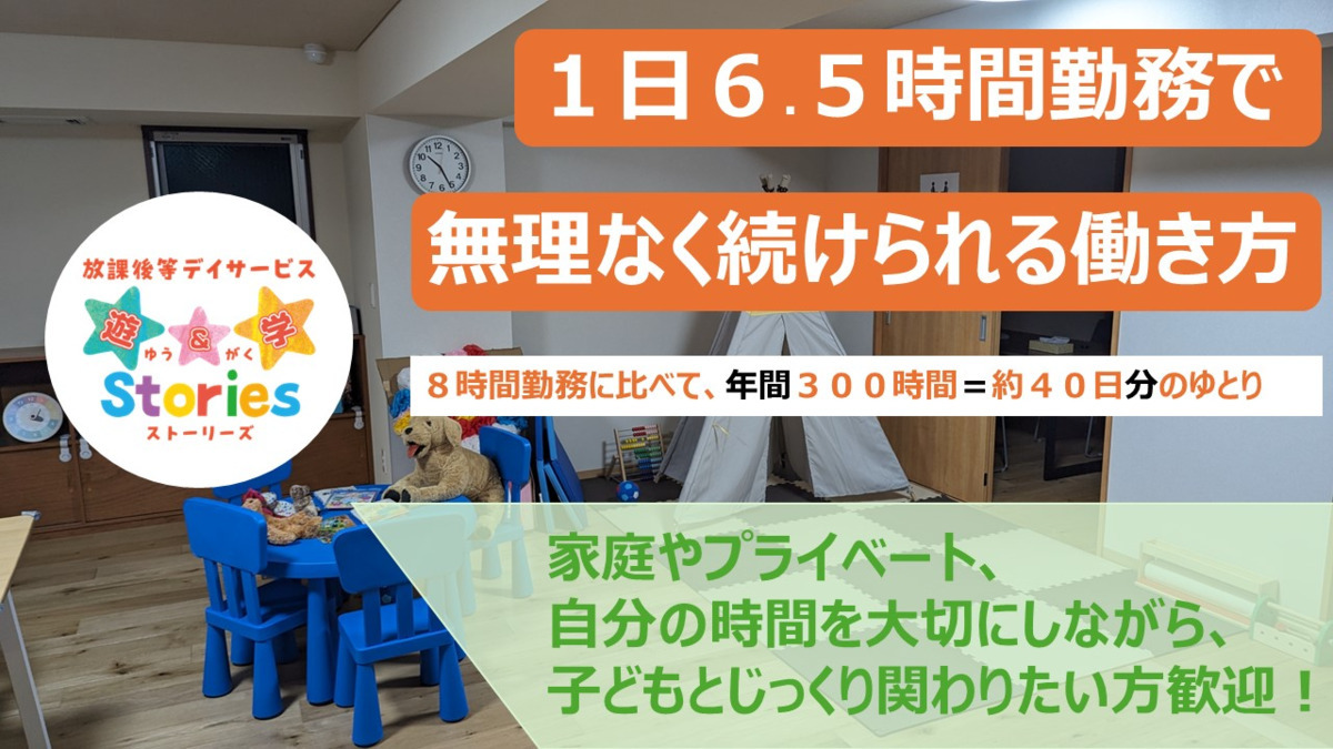 放課後等デイサービス「遊＆学Stories　ほのほの三鷹クラブ」の写真
