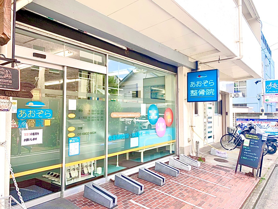 あおぞら整骨院（柔道整復師の求人）の写真2枚目：JR西荻窪駅から徒歩3分の場所で、患者さまの症状に沿った治療をおこなっています。
