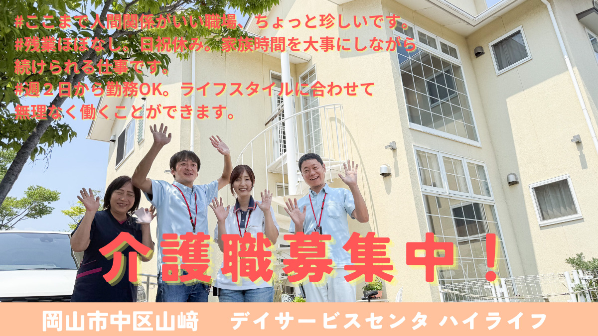 デイサービスセンタ ハイライフの写真