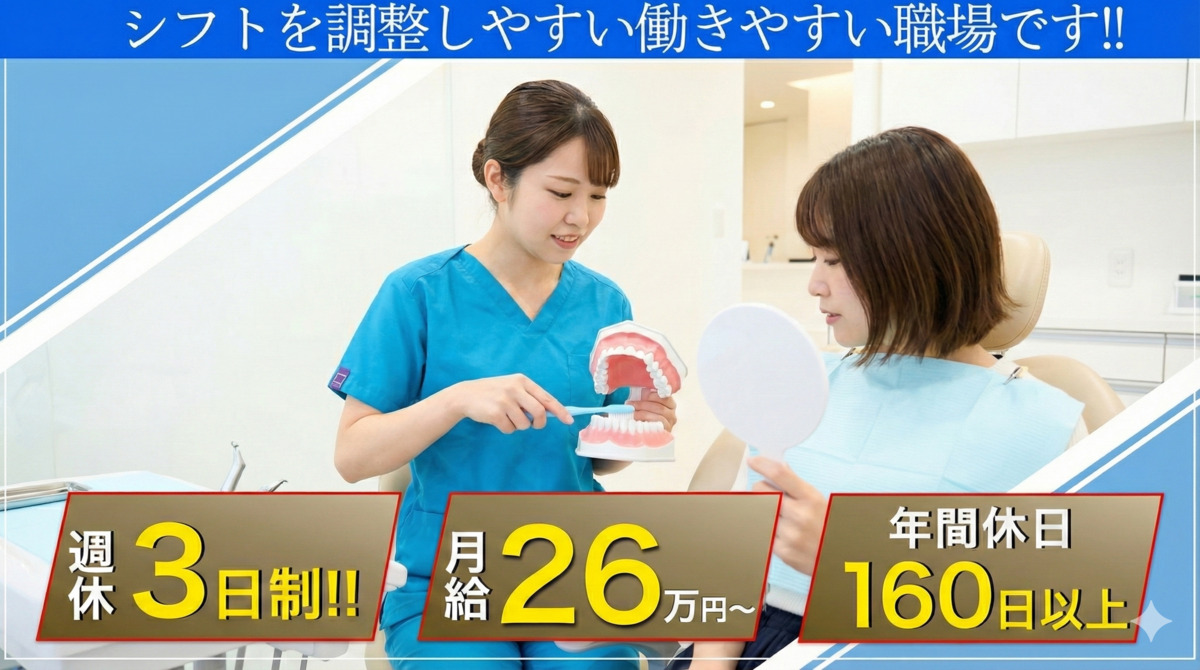 たいようデンタルオフィス(歯科衛生士の求人)の写真1枚目:
