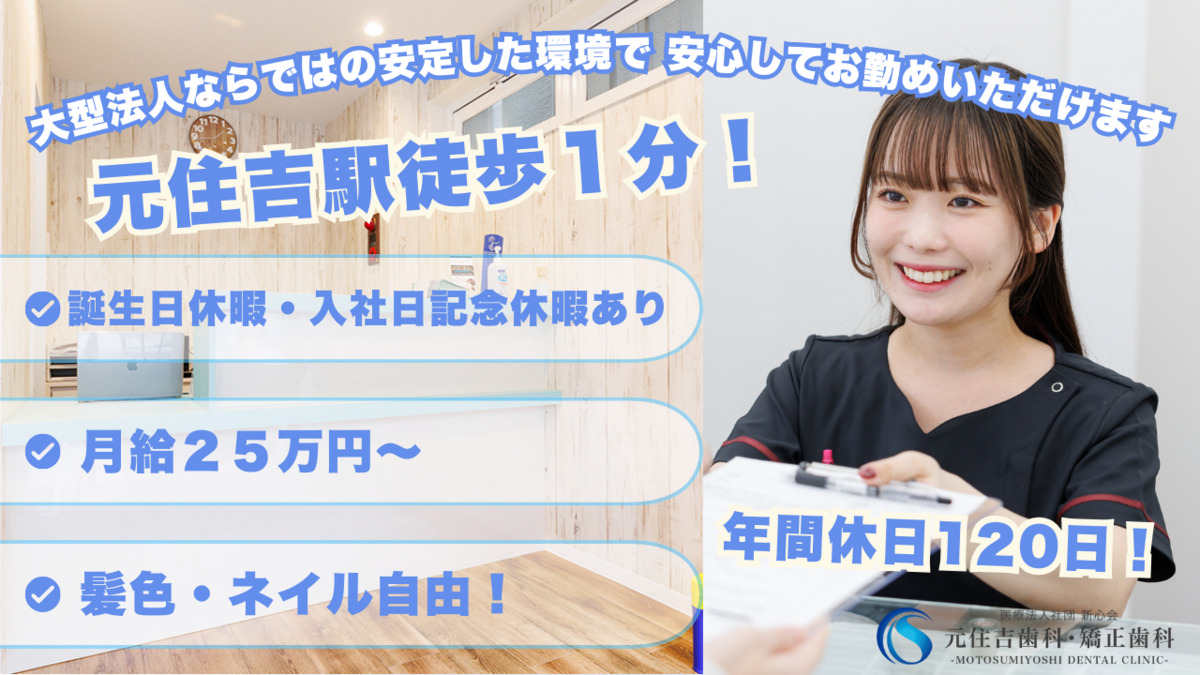 元住吉歯科・矯正歯科の写真