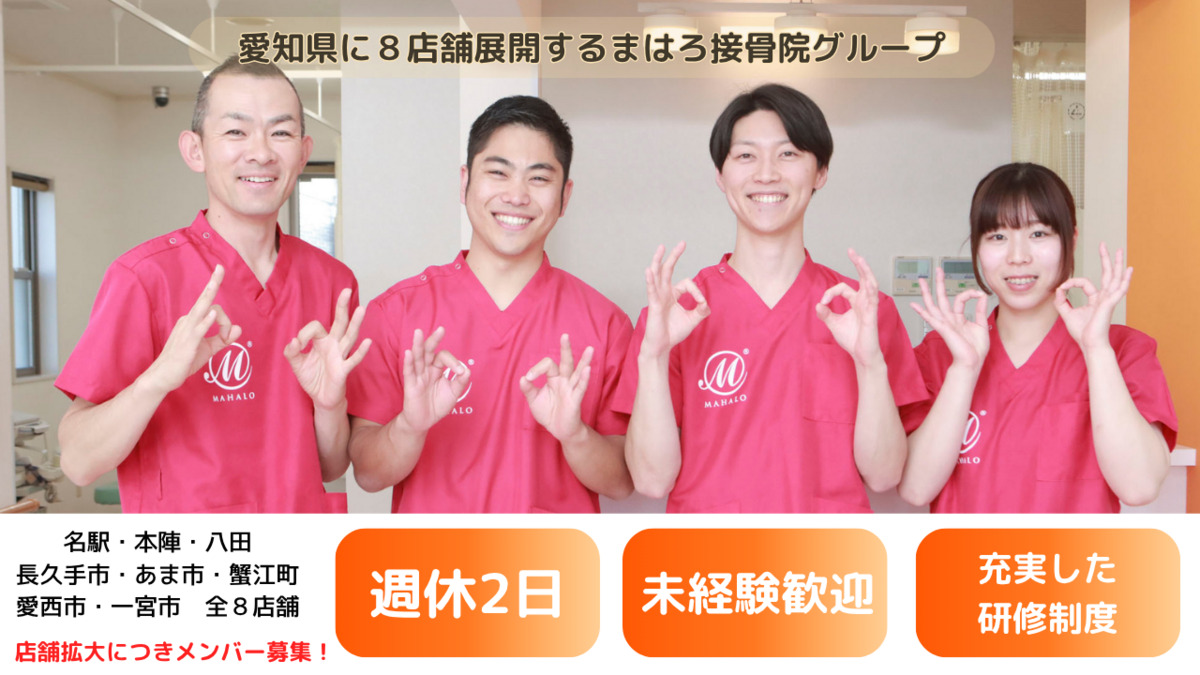 リカラボ 接骨院　中村本陣院の写真