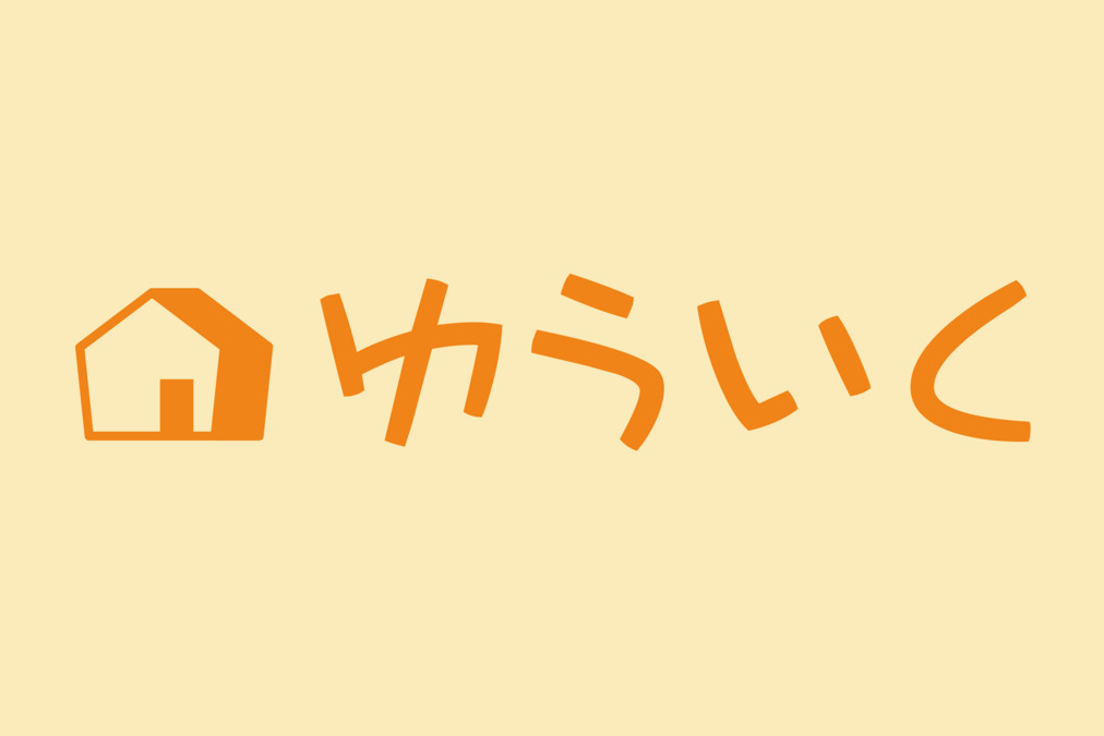 放課後等デイサービス　ゆういく【2025年04月01日オープン】（児童指導員/指導員の求人）の写真2枚目：