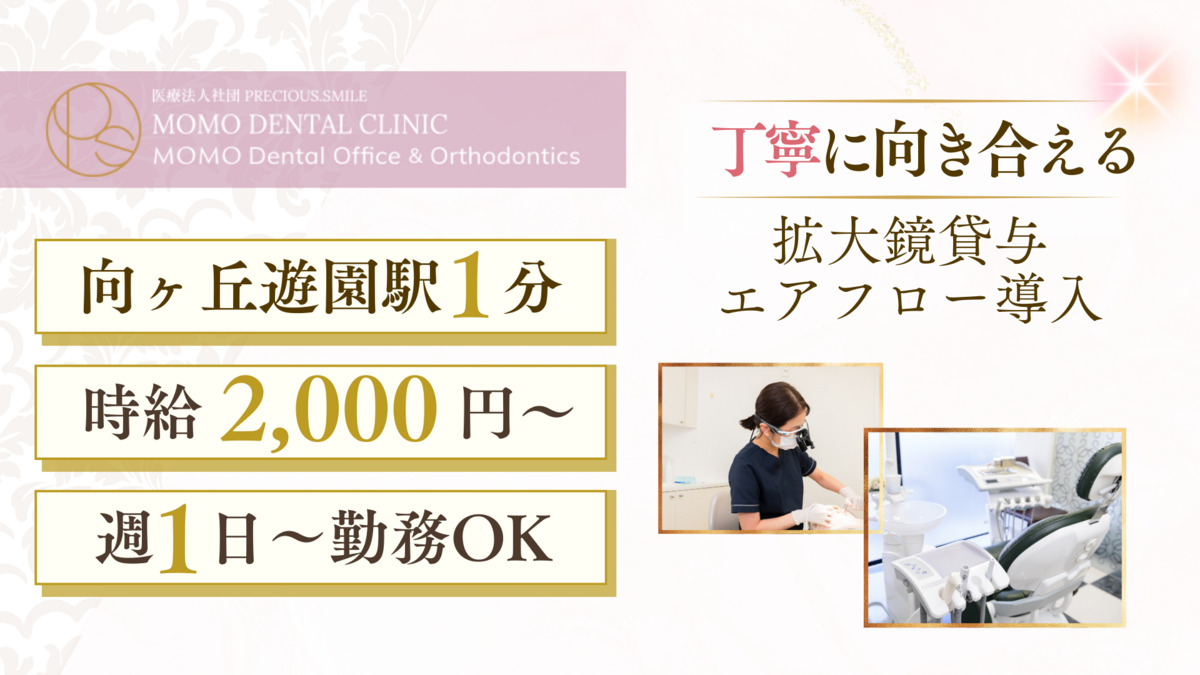 MOMO DENTAL CLINICの写真