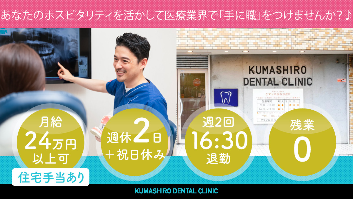 クマシロ歯科診療所の写真