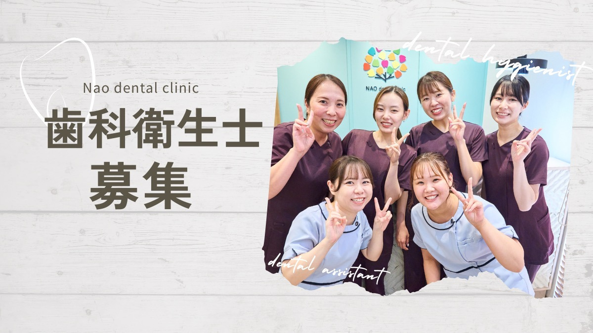 NAO dental clinicの写真