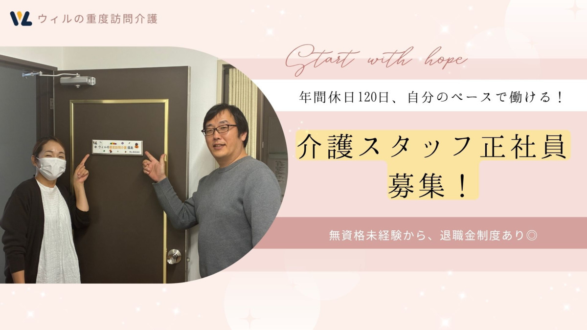 ウィルの重度訪問介福岡の写真