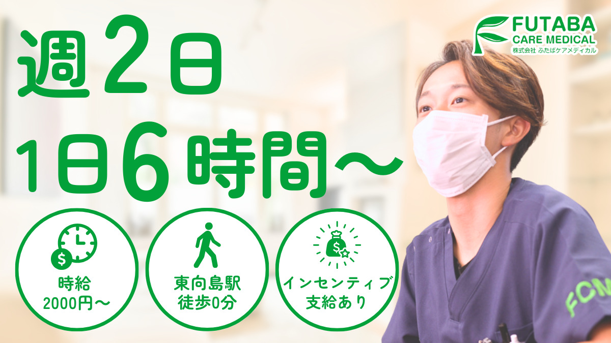 FCM訪問看護ステーションすみだ(看護師/准看護師の求人)の写真:
