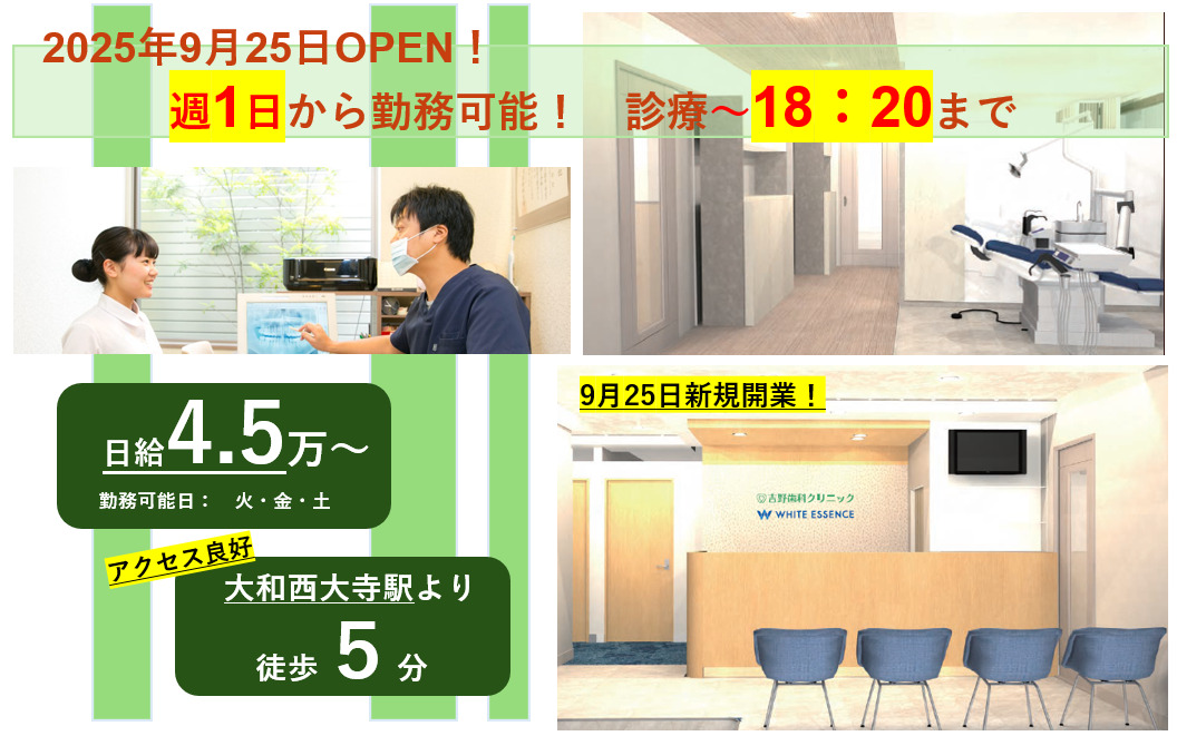 医療法人 修仁会 吉野歯科クリニック【2025年09月25日オープン予定】(歯科医師の求人)の写真: