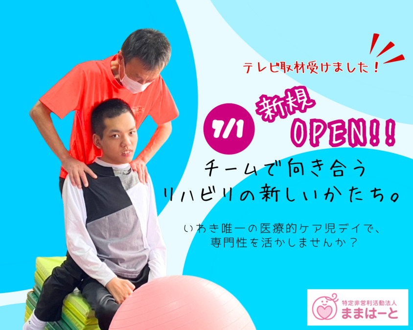 多機能型重心児者デイサービス かむ【2025年07月オープン】(理学療法士の求人)の写真: