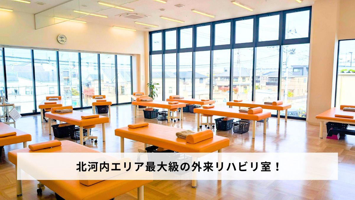 整形外科星田クリニック（柔道整復師の求人）の写真3枚目：