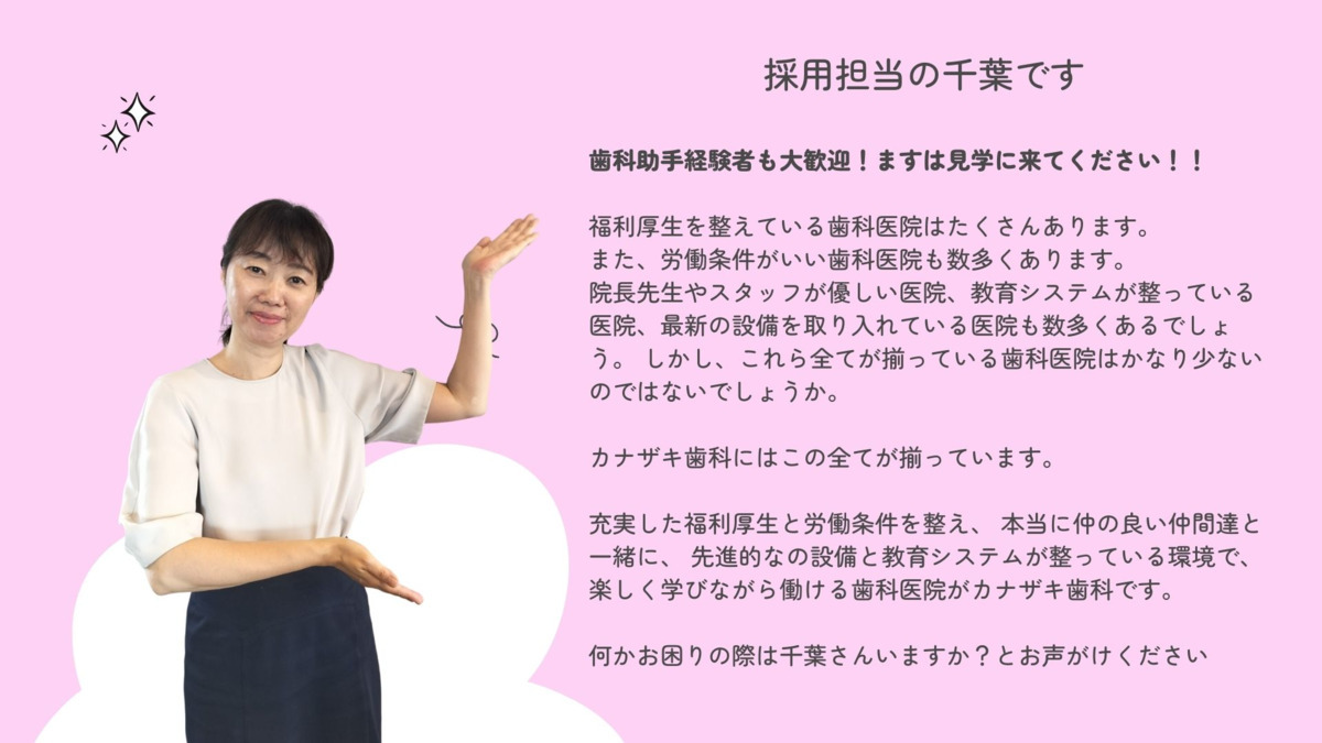 カナザキ歯科（医療事務/受付の求人）の写真59枚目：