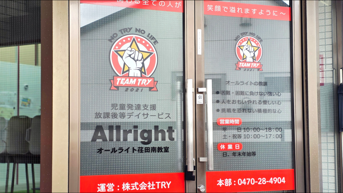 All right荏田南教室の写真