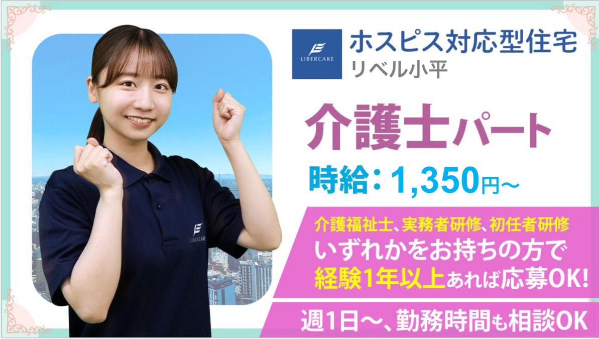 ホスピス対応型住宅 リベル小平の写真