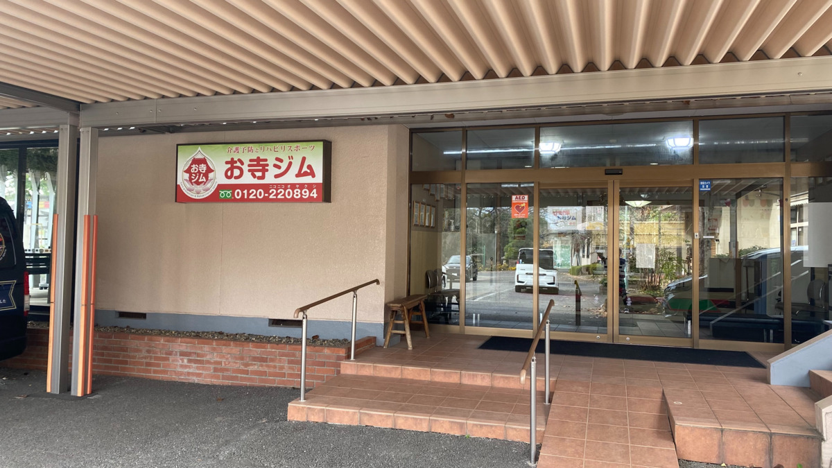 お寺ジム（薬師寺店）（理学療法士の求人）の写真2枚目：