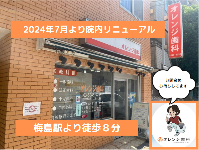 オレンジ歯科の写真