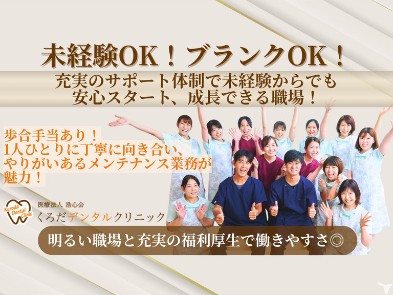 くろだデンタルクリニックの写真