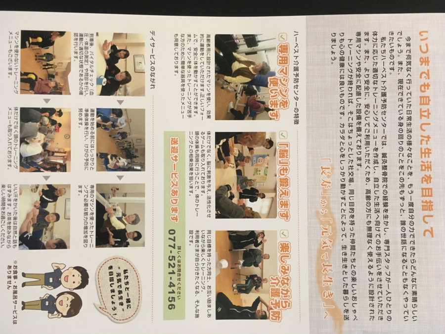 ハーベスト介護予防センター(生活相談員の求人)の写真5枚目: