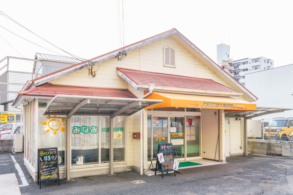 みなみ鍼灸整骨院 石津川本院(柔道整復師の求人)の写真: