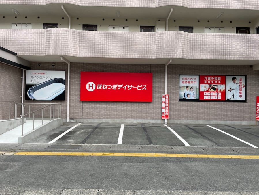 ほねつぎデイサービス長嶺の写真