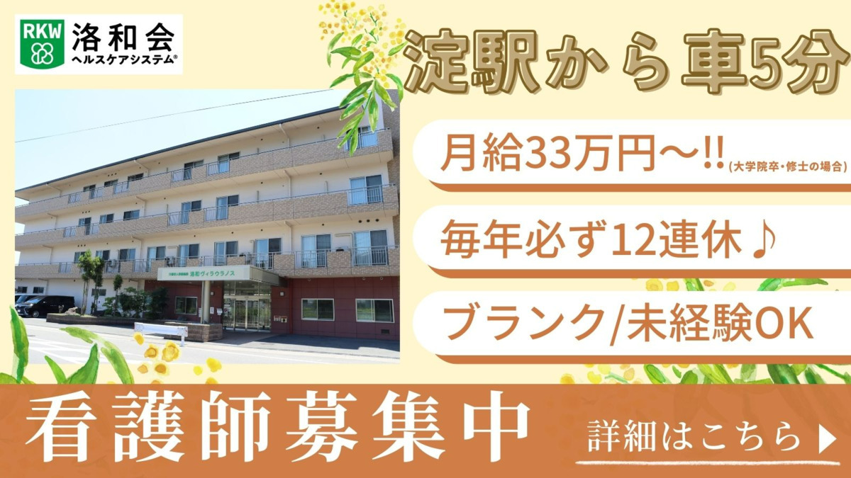 介護老人保健施設 洛和ヴィラウラノスの写真