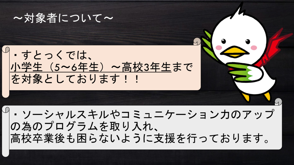 放課後等デイサービス すとっくの写真4枚目: