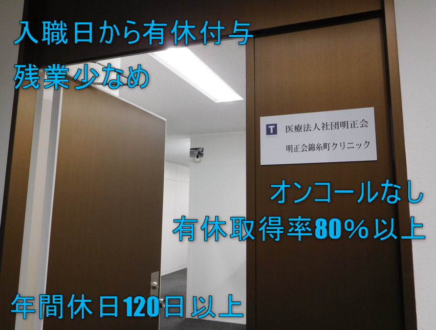 明正会錦糸町クリニックの写真