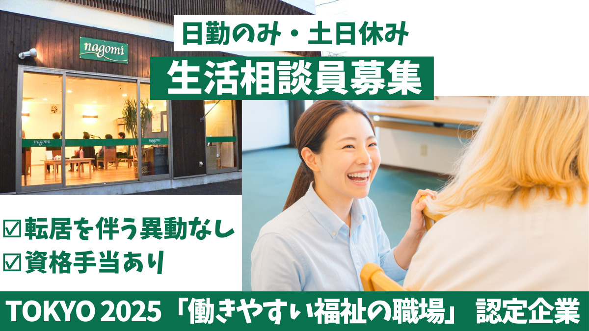 リハビリデイサービスnagomi武蔵関店の写真