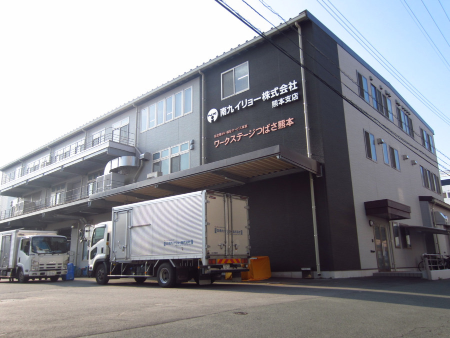 指定障害福祉サービス事業所　ワークステージつばさ熊本の写真