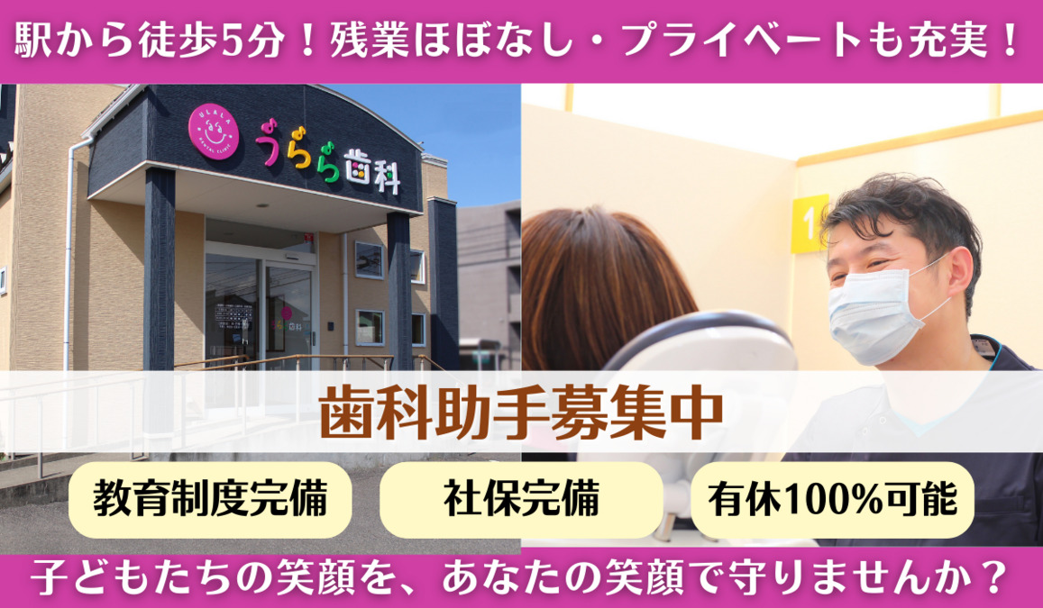 うらら歯科の写真