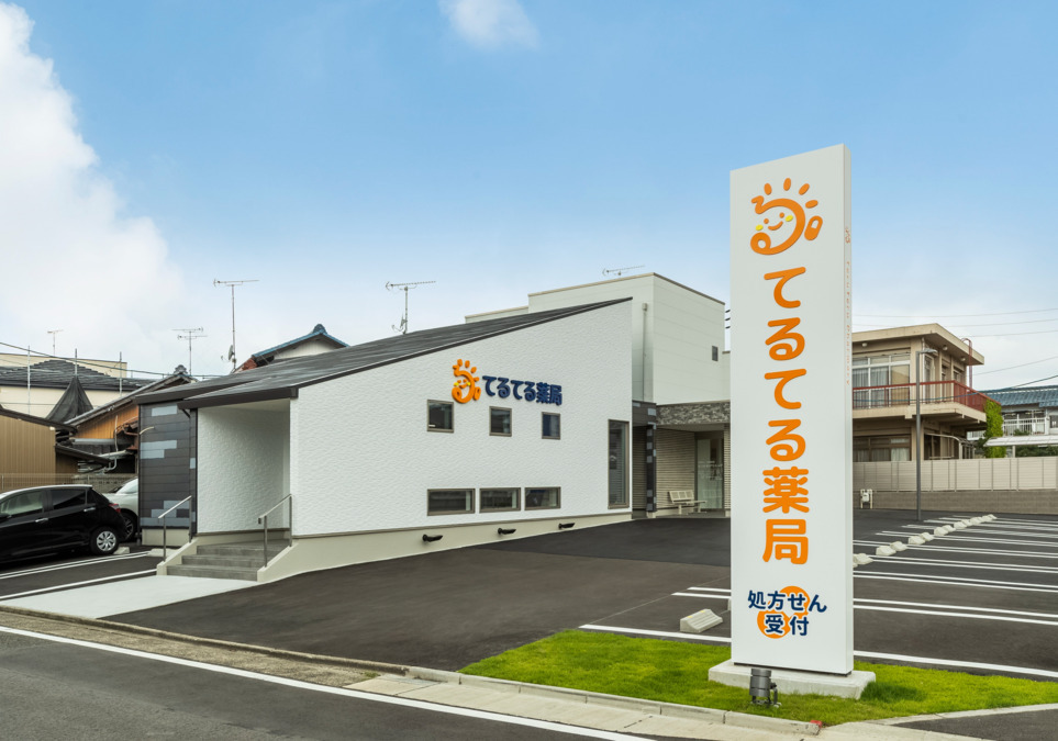 てるてる薬局 荒子観音店の写真