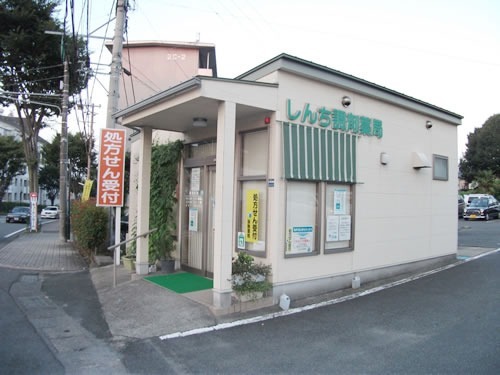 しんち調剤薬局(薬剤師の求人)の写真: