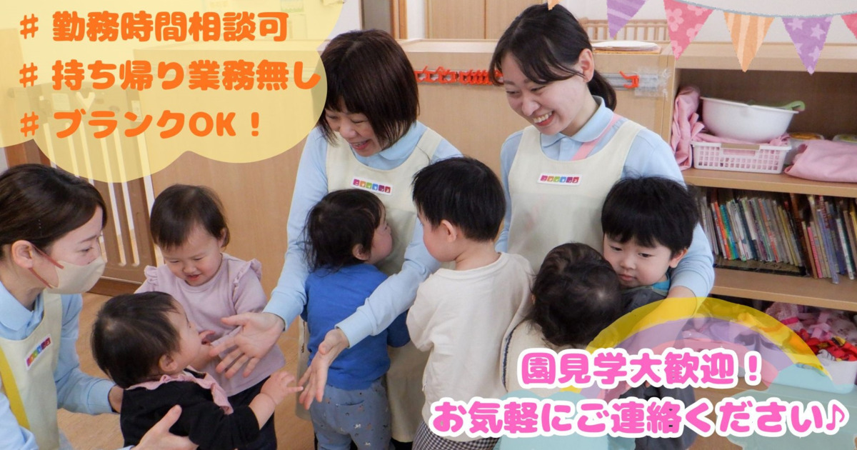 ニチイキッズほたくぼ保育園（保育士の求人）の写真1枚目：