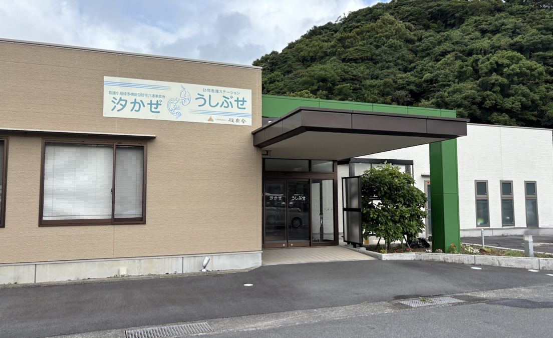 看護小規模多機能型居宅介護事業所汐かぜの画像