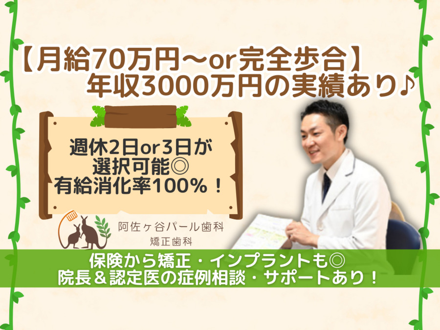 阿佐ヶ谷パール歯科・矯正歯科の写真