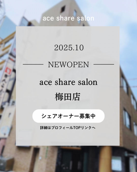 ace share salon シェアサロン 梅田店【2025年10月01日オープン予定】(美容師の求人)の写真: