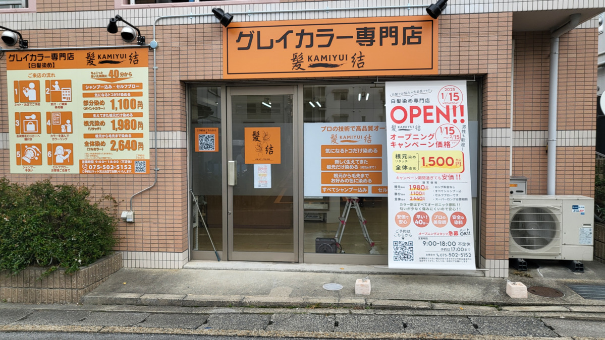 グレイカラー専門店髪結の写真