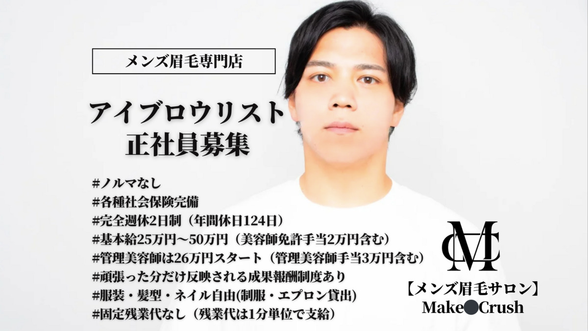 【メンズ眉毛サロン】Make●Crush錦糸町の写真