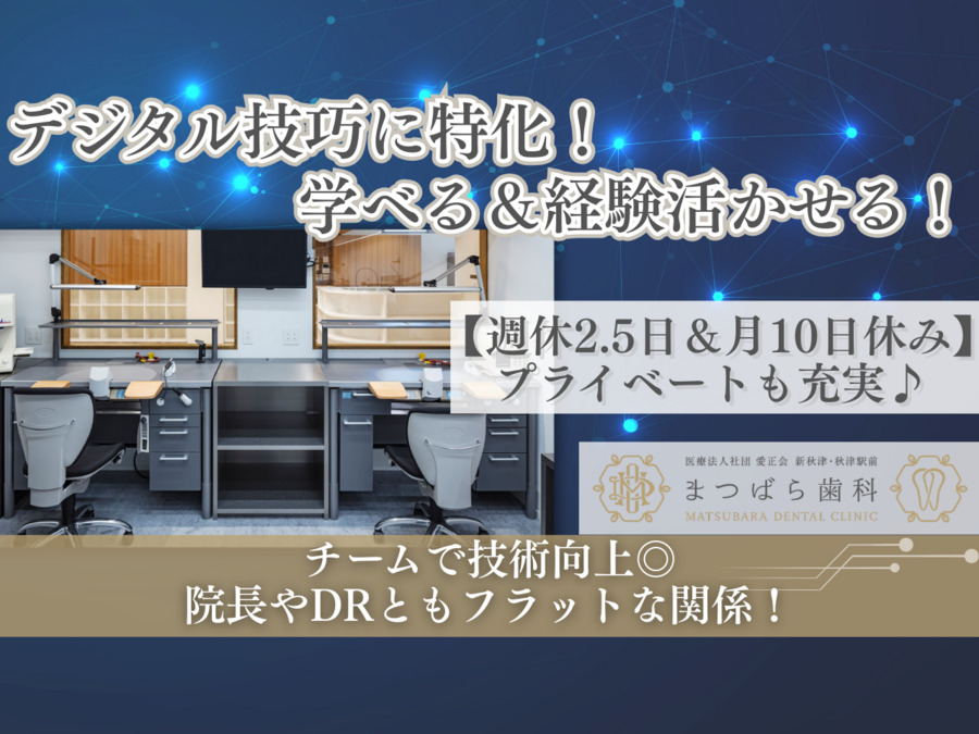 医療法人社団 愛正会 新秋津・秋津駅前まつばら歯科の写真