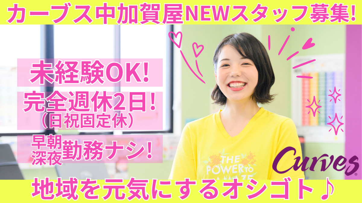 カーブス中加賀屋の写真