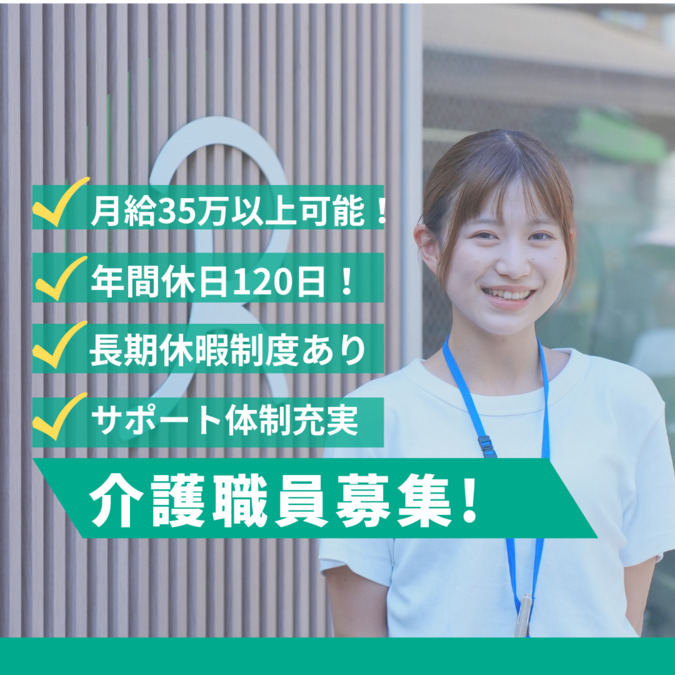 ナーシングホーム春日部（介護職/ヘルパーの求人）の写真：