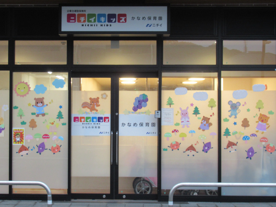 ニチイキッズかなめ保育園　（保育士の求人）の写真3枚目：