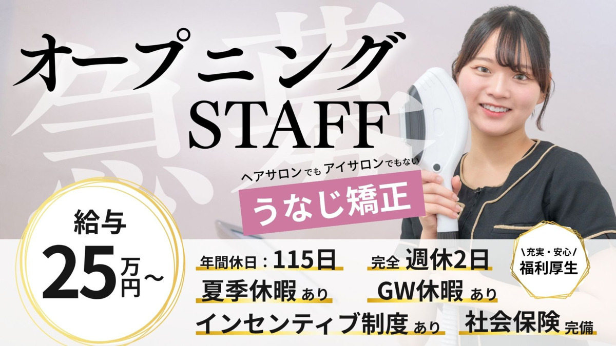 うなじ矯正専門店ミース　新富町店（仮称）の写真